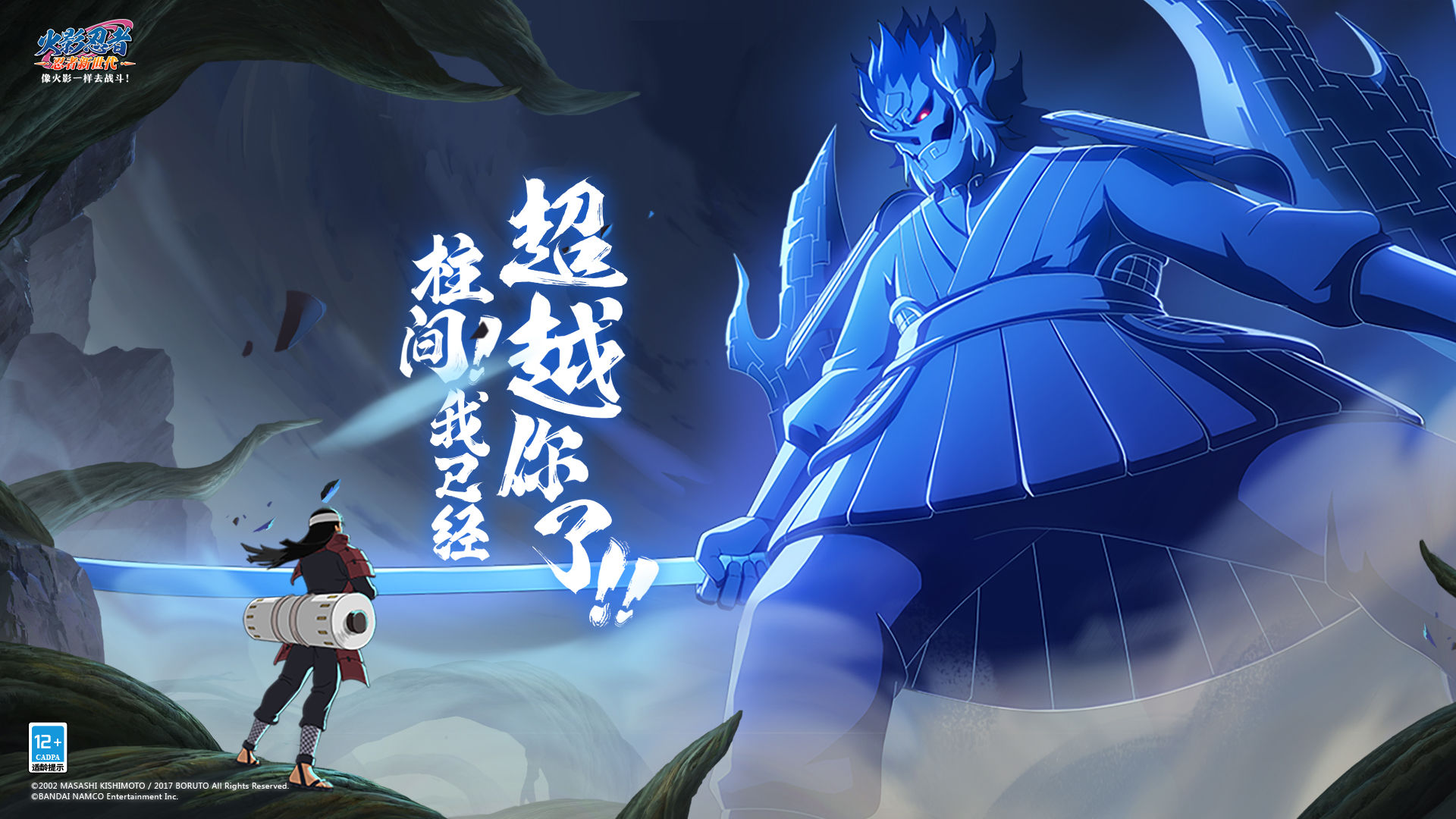 火影忍者:忍者新世代