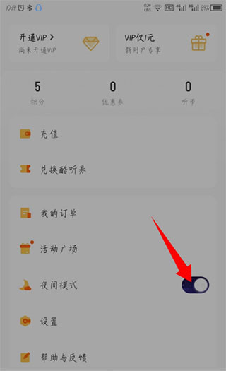 酷我畅听免费听书小说APP最新版