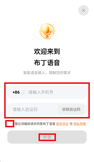 布丁语音