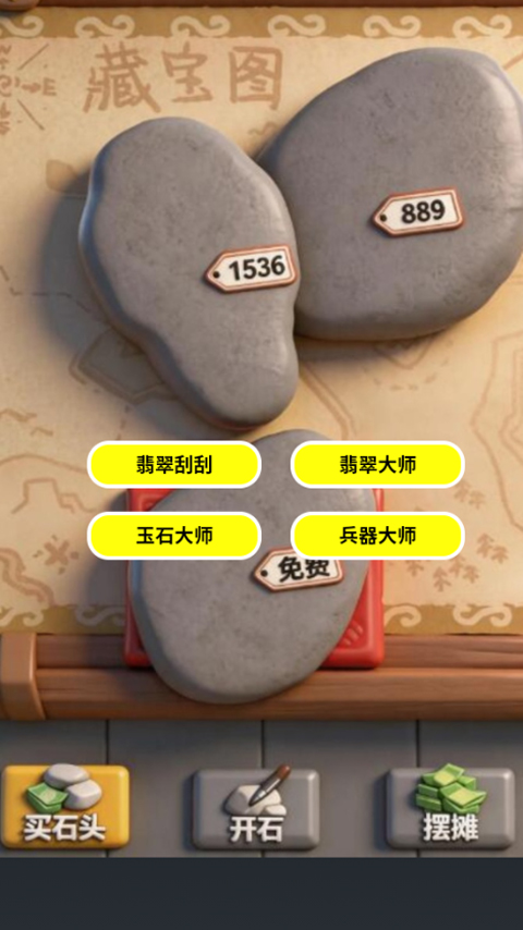 翡翠刮刮乐模拟器