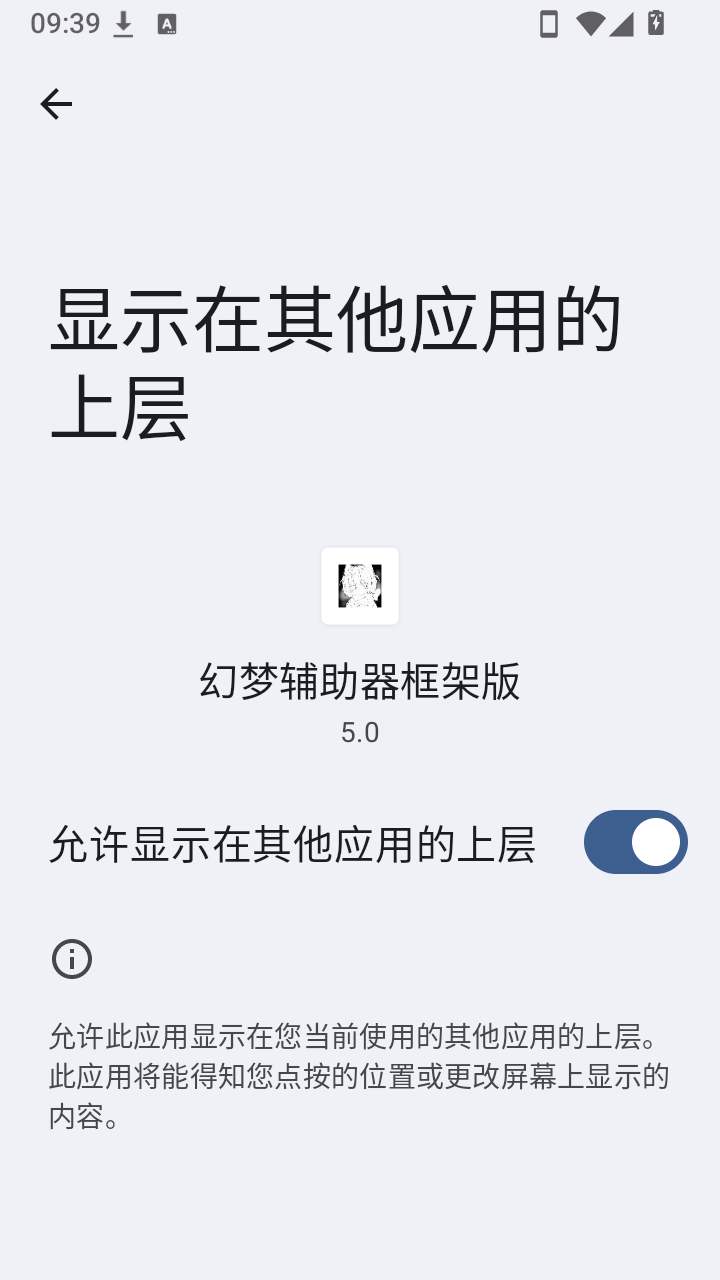 幻梦辅助器框架版