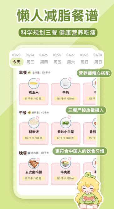 柠檬轻断食app最新版