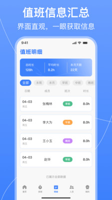 值班排班表制作