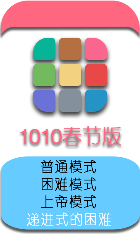 1010新春版