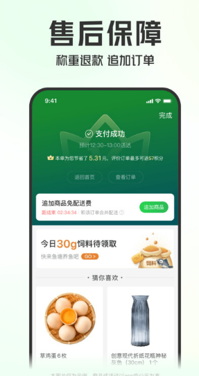 叮咚买菜app