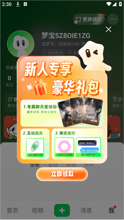 造梦次元App