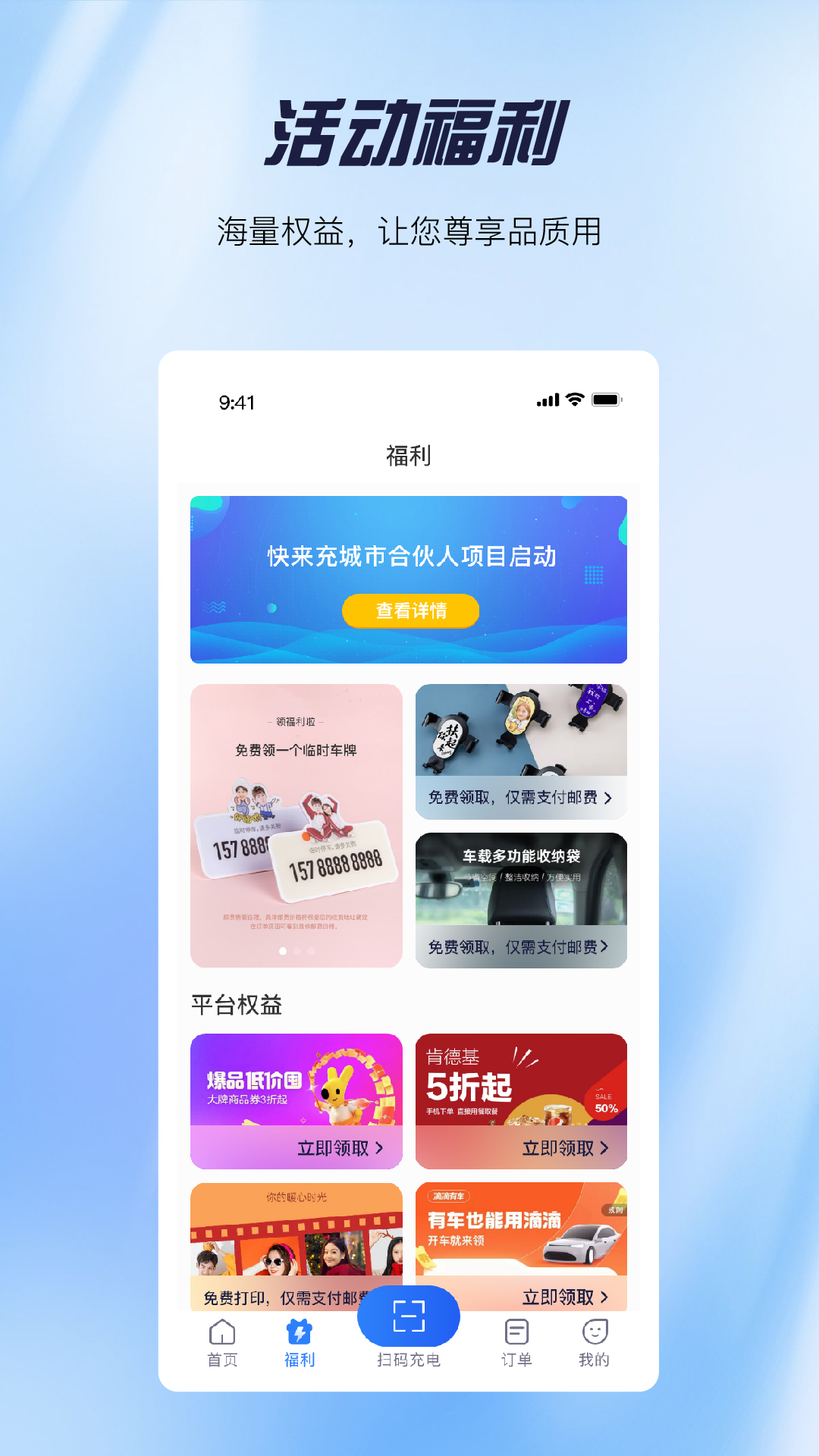 快来充