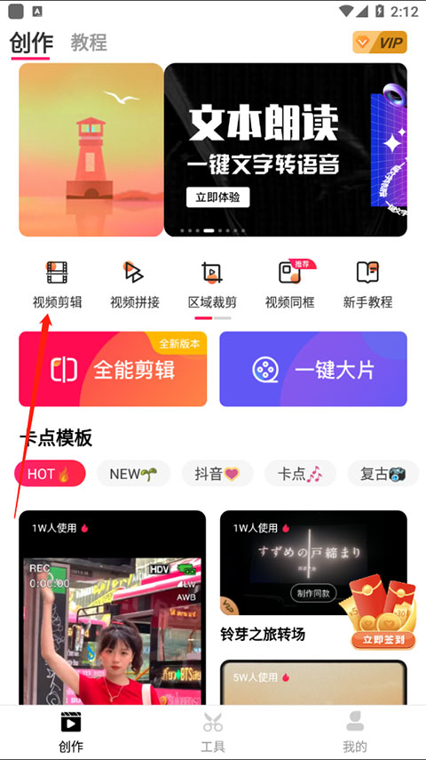 爱剪辑手机版