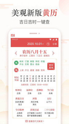 黄历查询