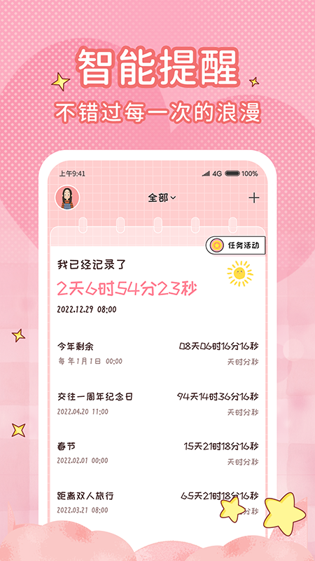 恋爱计时器