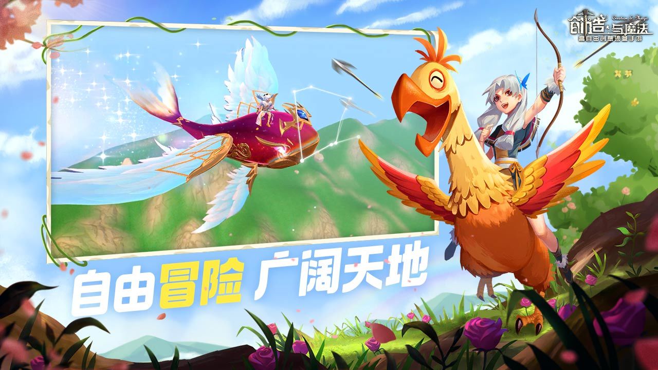 创造与魔法最新版