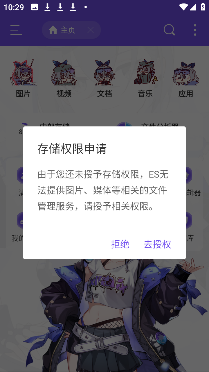 ES管理器银狼版