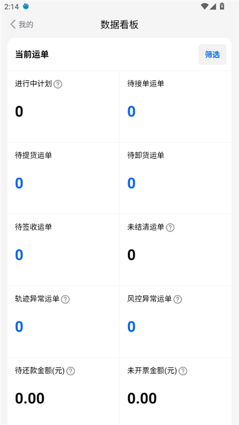 大易货主app
