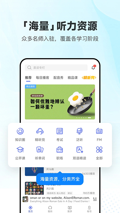 每日英语听力app