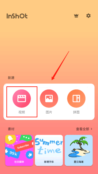 inshot视频编辑器