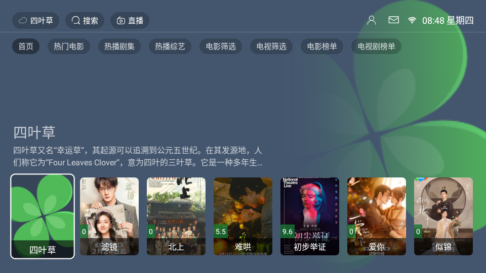 四叶草TV