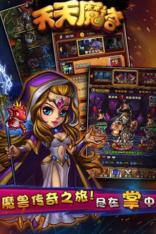 天天魔塔