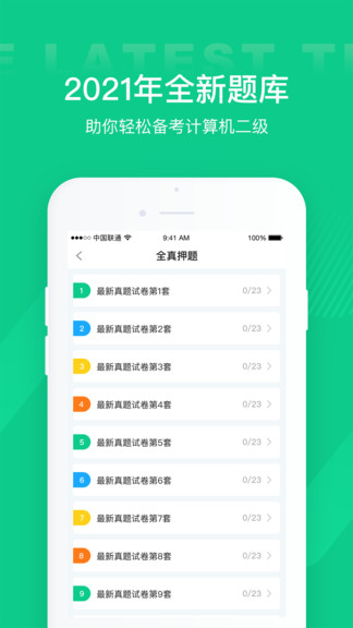 计算机二级通关宝典