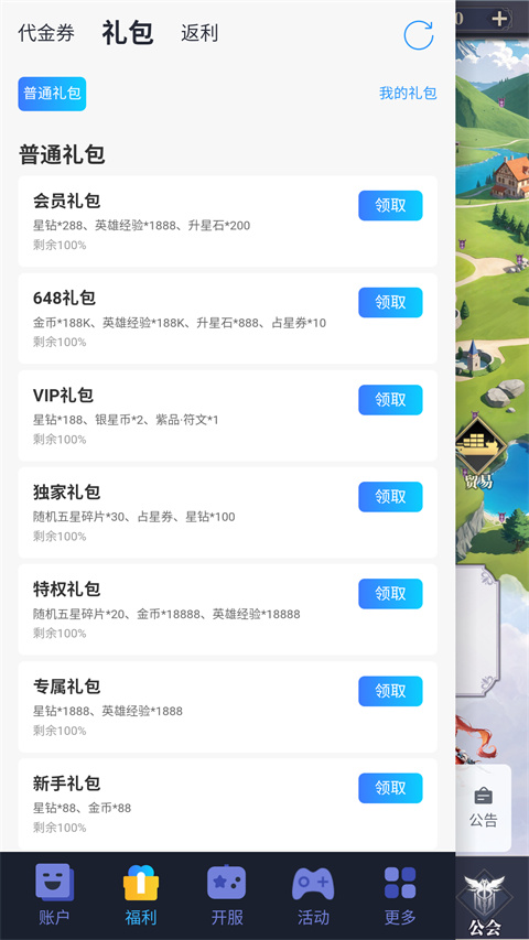 圣光之战(0.1折开箱买断版)
