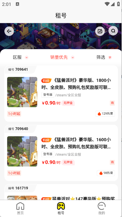 乐游租号