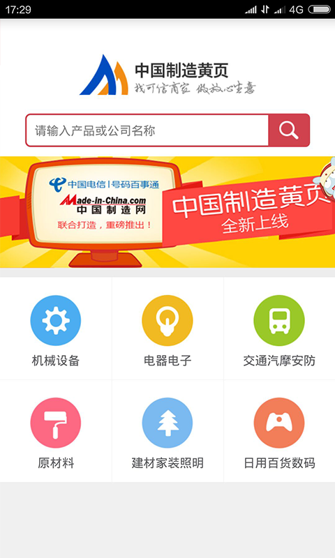 中国制造黄页