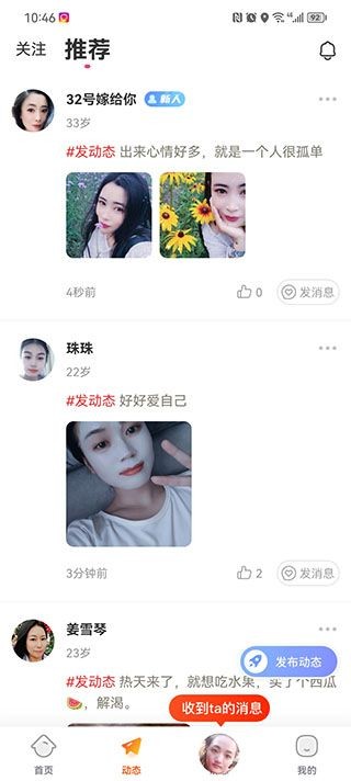 友甜