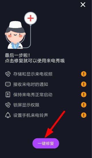 来电秀秀视频