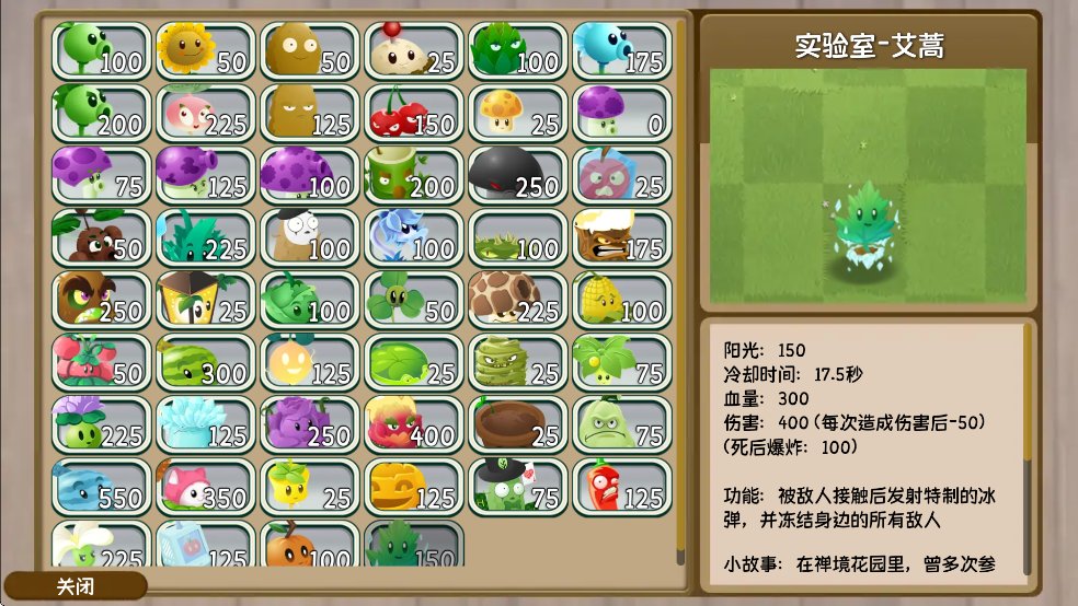 植物大战僵尸旅行模式