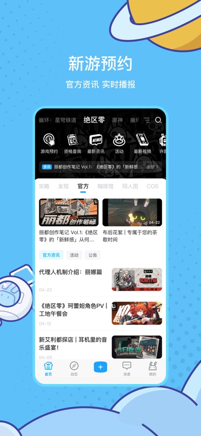 米游社最新版