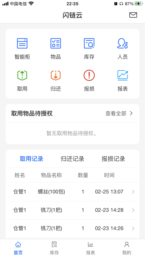 闪链互助