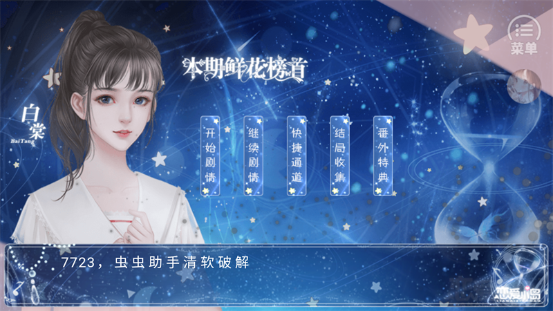 恋爱小岛