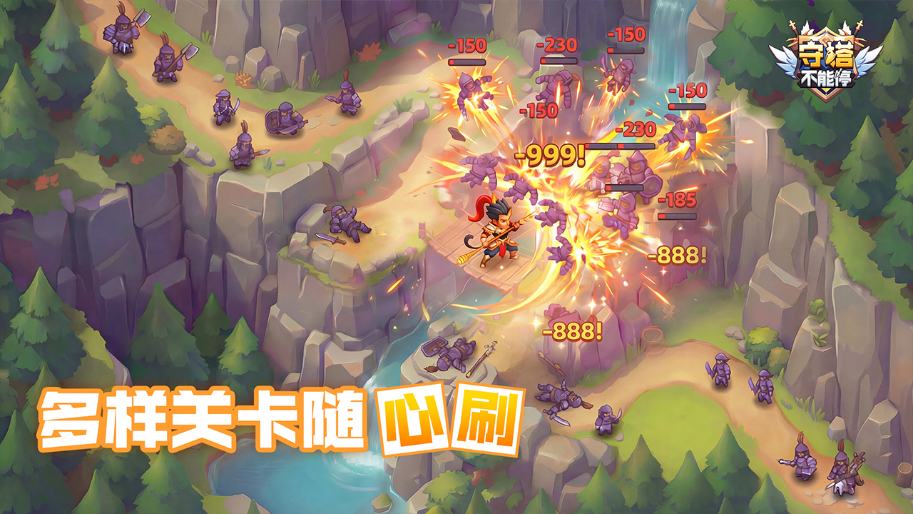守塔不能停官方版