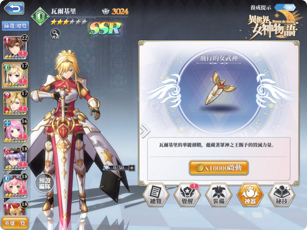 异世界女神物语