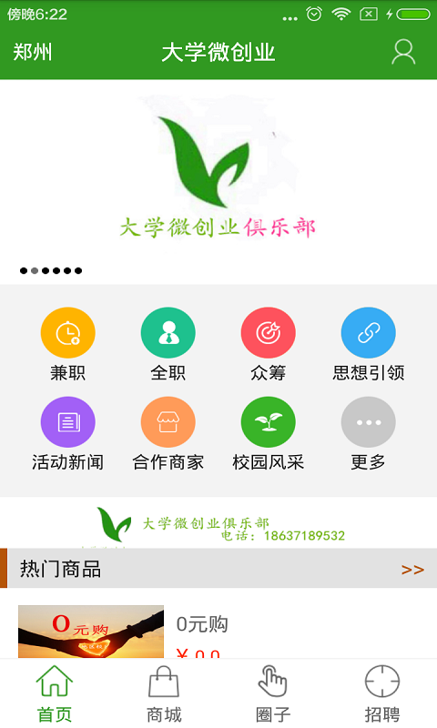 大学微创业
