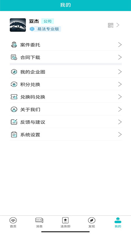 易法务