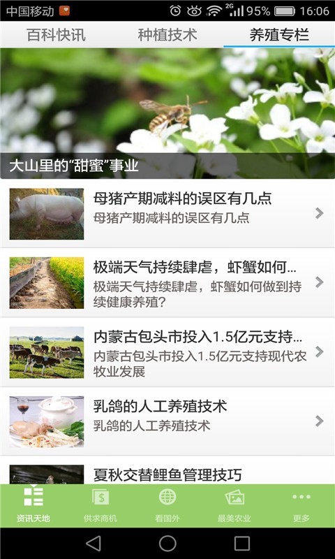 种植养殖平台