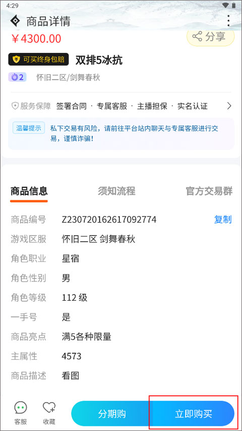 神仙代售天龙八部怀旧服交易平台下载app