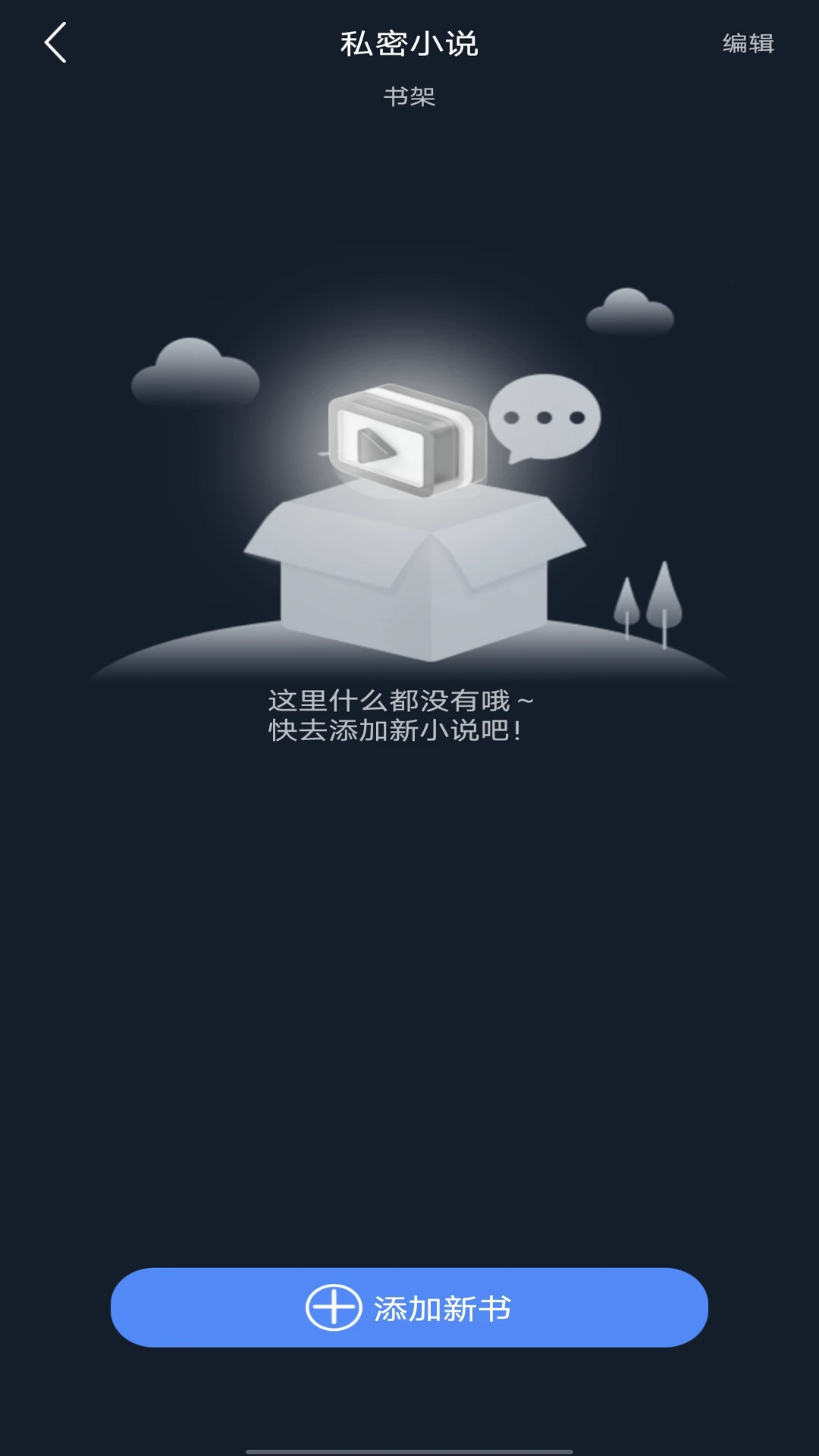 私人加密阅读器