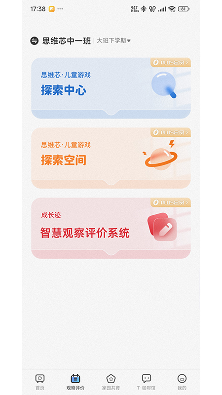逻辑狗家长端