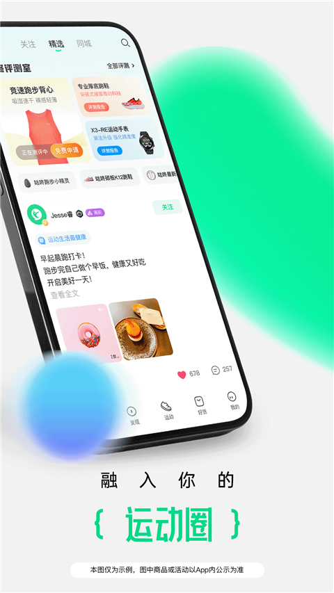 咕咚运动app