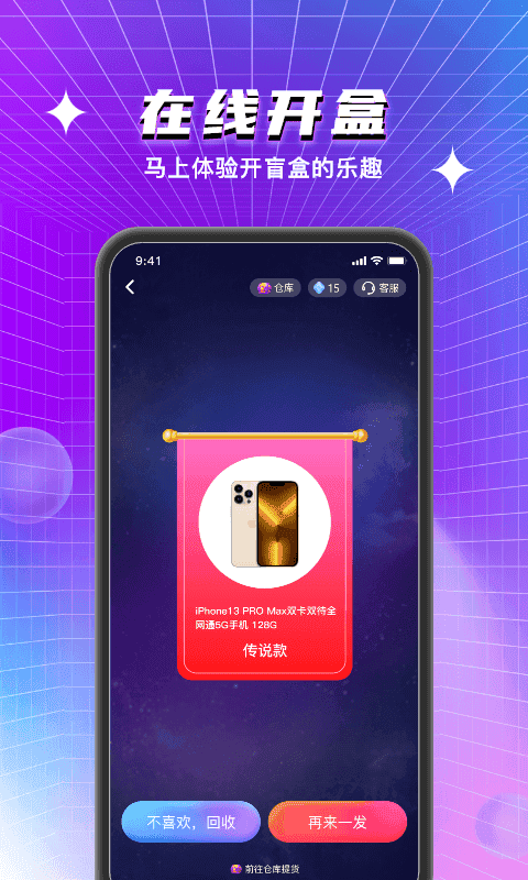 寻宝魔盒