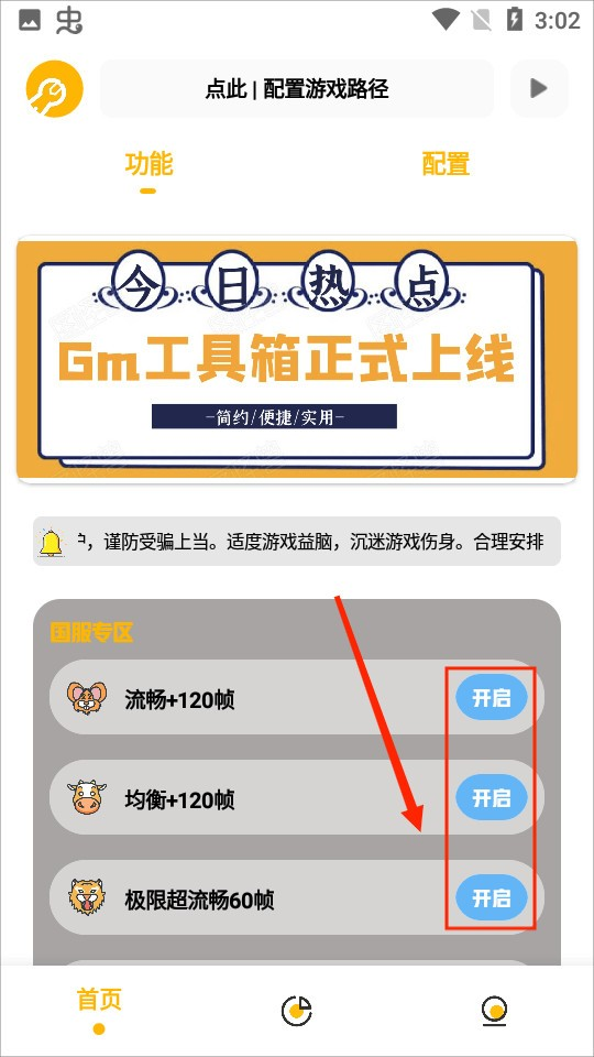 gm工具箱助手