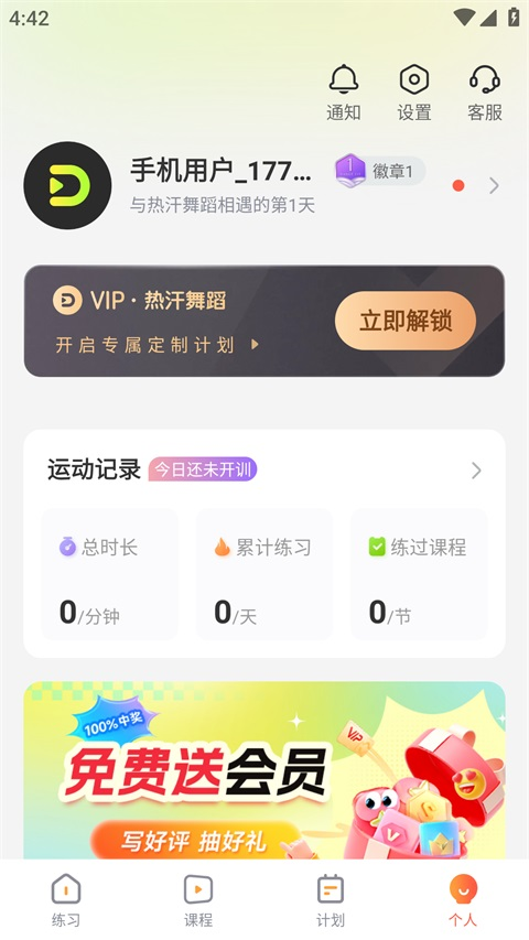 热汗舞蹈app