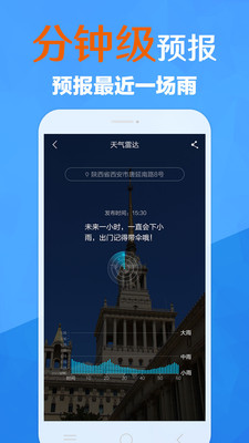 最美天气手机版