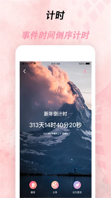 倒计时器手机版