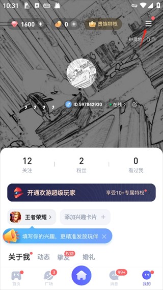 欢游开黑语音