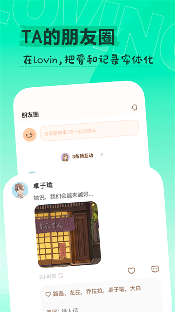 LovinAI聊天
