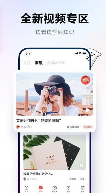 网易有道词典app