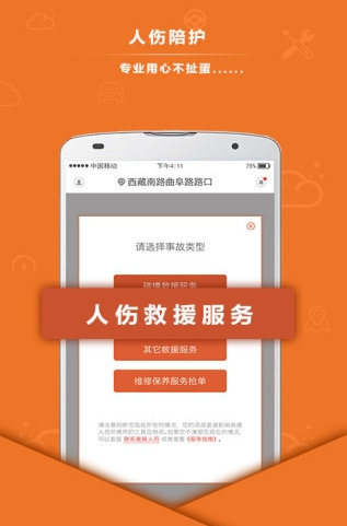 救救车服