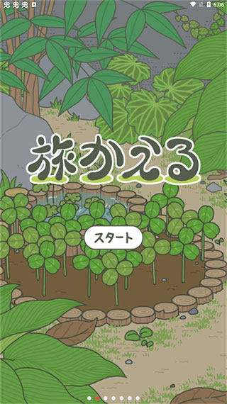 旅行青蛙无限三叶草破解版